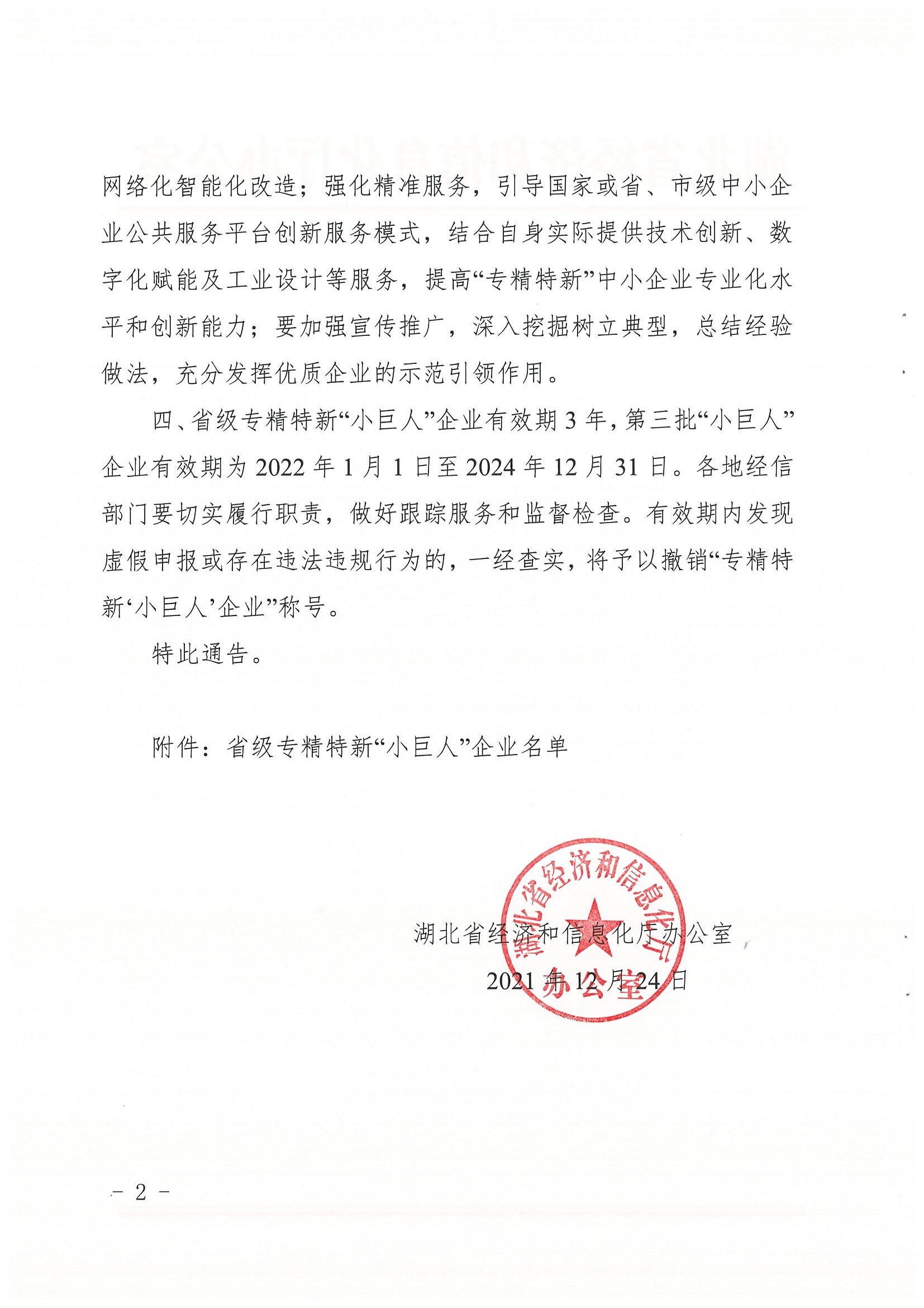 小巨人